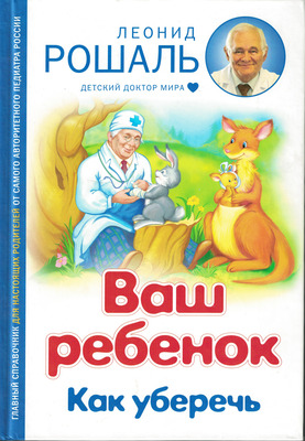 Профилактика детских травм